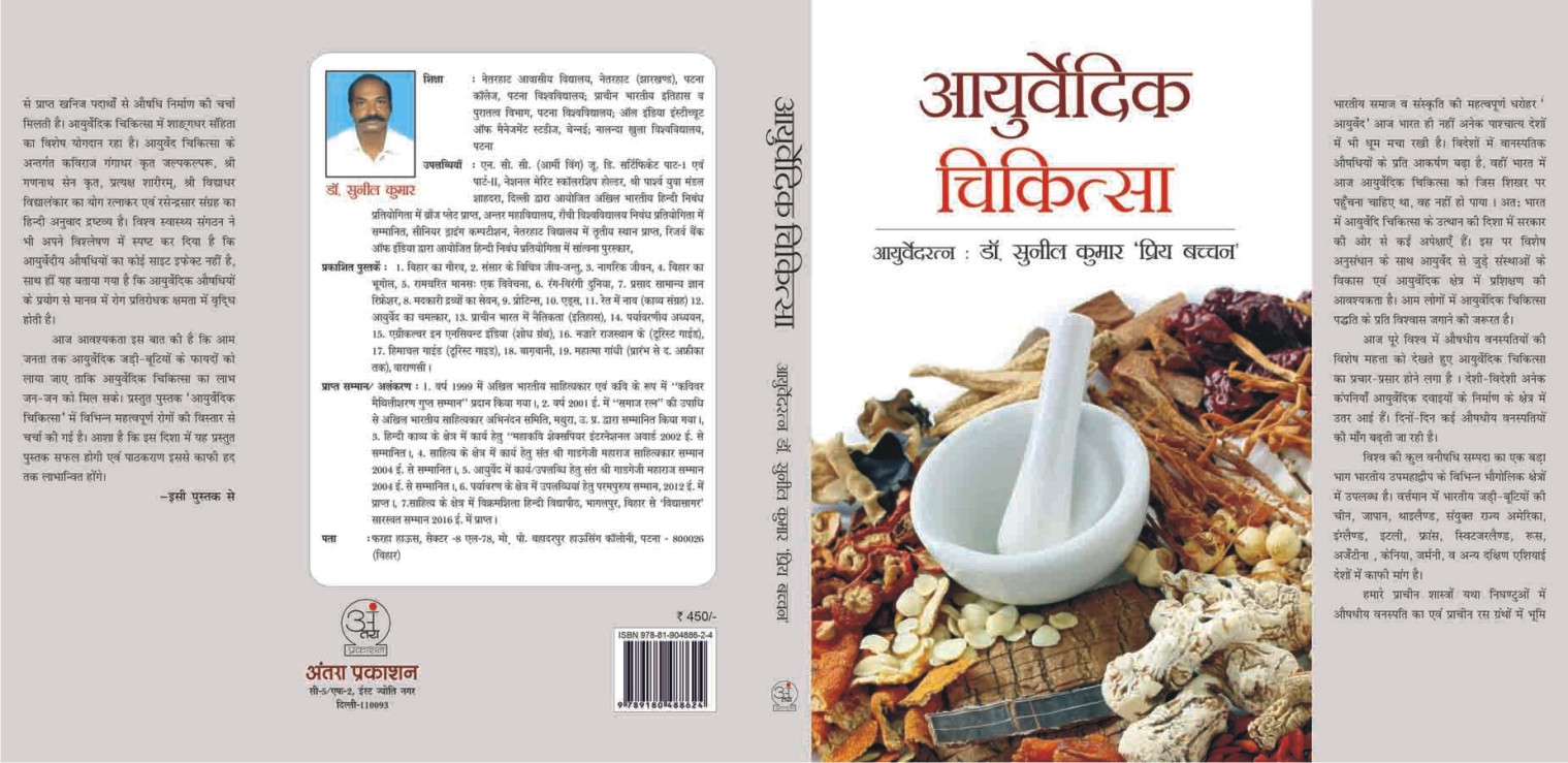 Ayurvedik Chikitsa